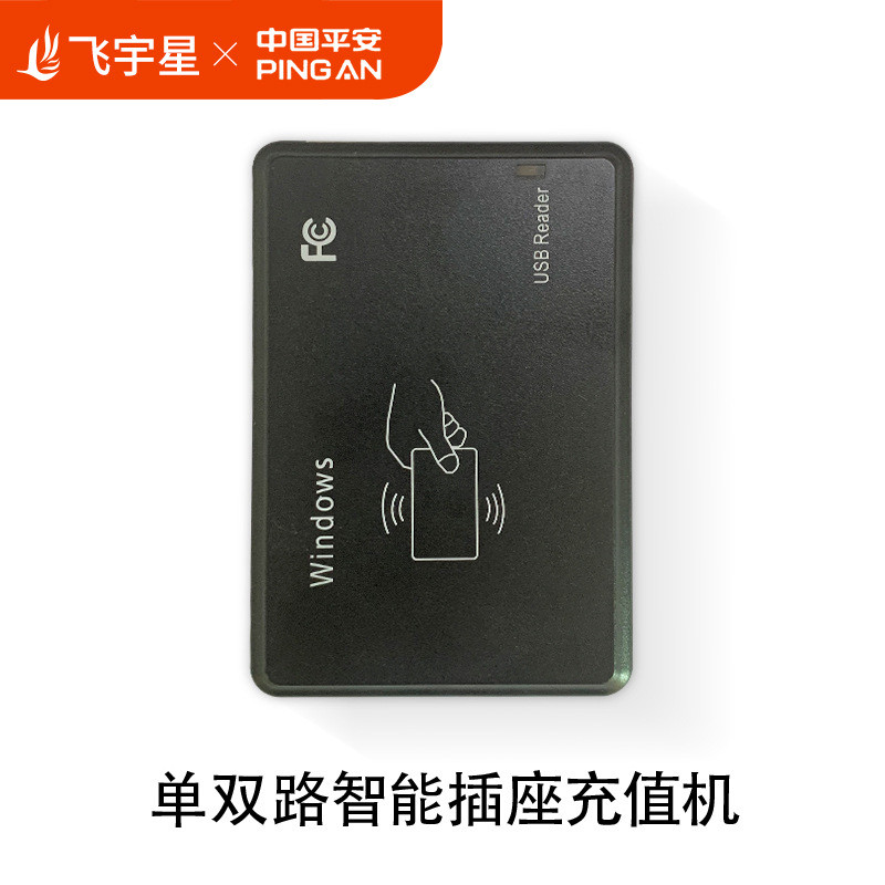 电动车充电桩刷卡器 电瓶车充电桩充值机充值IC卡电摩智能管理