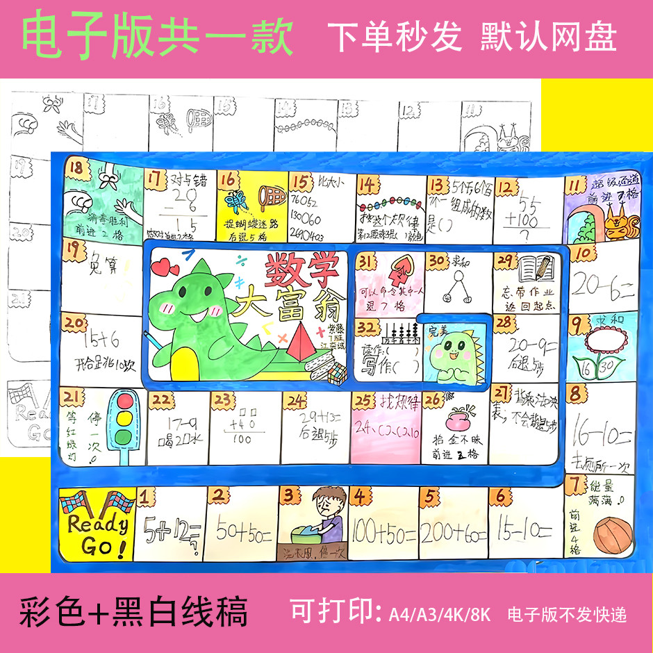 kd数学大富翁手抄报模板小学生数学一年级寒假生活数学大富翁手抄