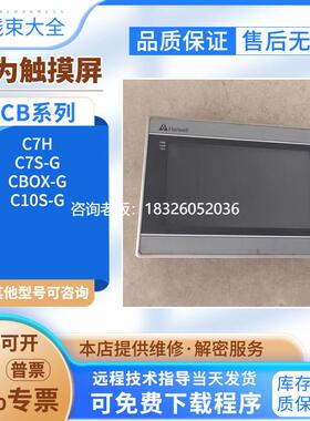 拍前询价拆机原装海为触摸屏C7S-G/C7H/CBOX-G测试功能包好质保半