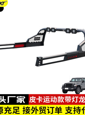 gladiator角斗士带灯龙门架皮卡车改装防滚防侧翻护杠货箱防滚架