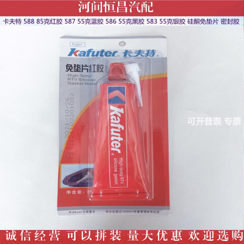 Kafuter 卡夫特 K-383  85克  硅酮免垫片红胶 密封胶