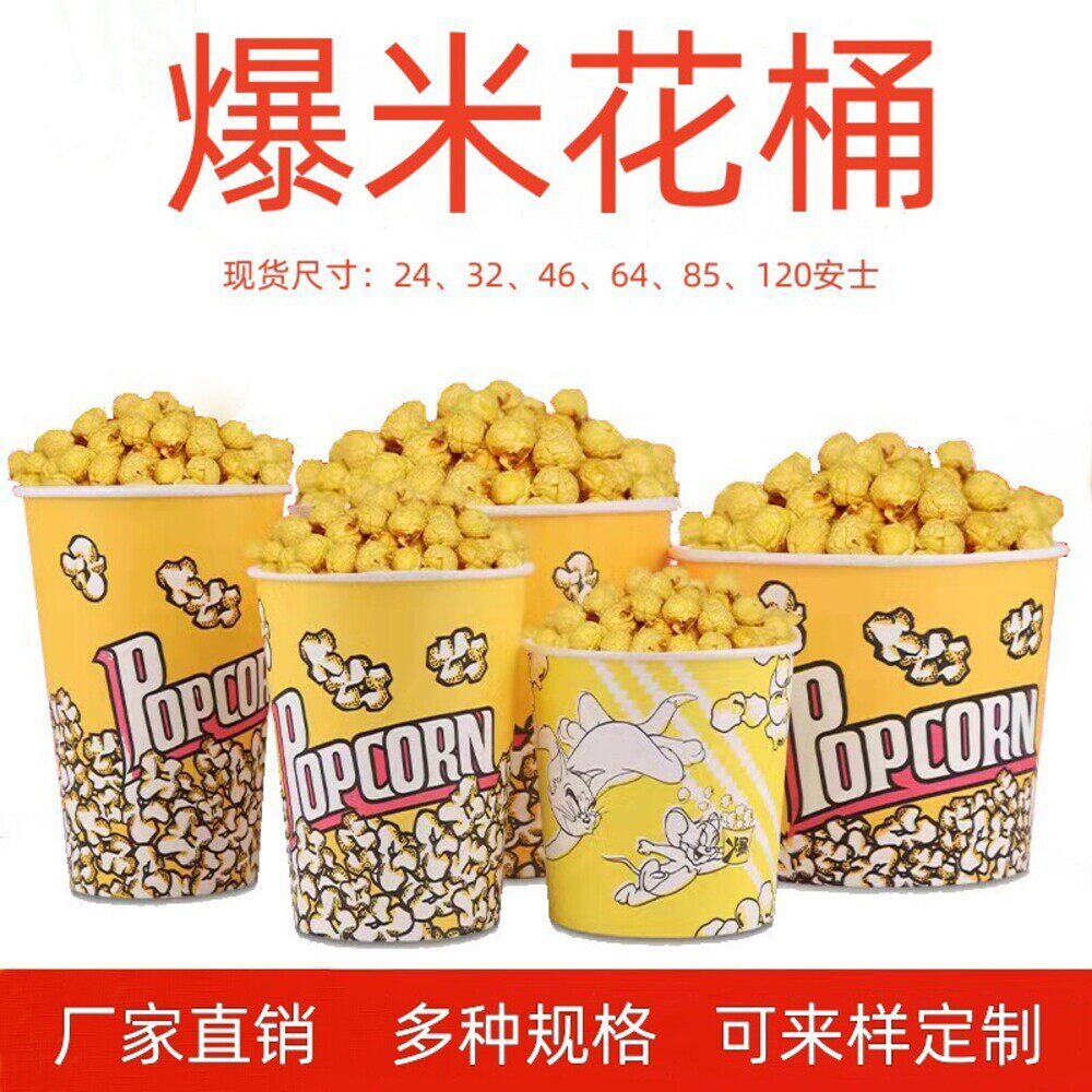 爆米花桶纸杯一次性电影院ktv商用包装32盎司爆米花纸桶500只整箱