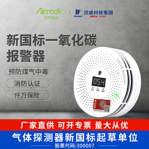 汉威C1一氧化碳报警器家用CO煤烟煤炉烧炭报警器蜂窝煤气报警器