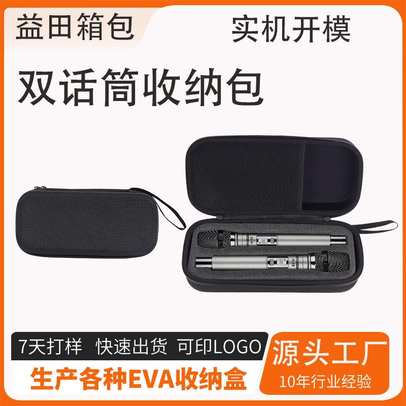 双话筒eva收纳包无线麦克风防震包音响防震抗摔保护盒两只装音箱