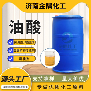 棕榈油酸金属除锈水解油脂用工业溶剂 厂家直发 植物油酸