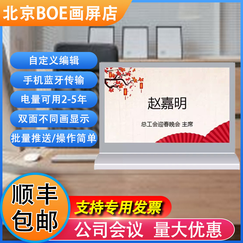 京东方BOE电子智能桌牌7.5英寸电子双面墨水屏APP控制无纸化会议
