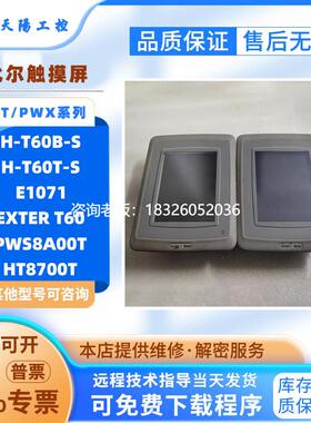 拍前询价北尔触摸屏H-T60T/T60B-S/E1071/PWX8A00T/X2 BASE 7/10A