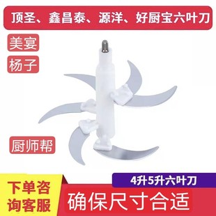 通用扬子顶圣2L3L5L多功能电动绞肉机刀柱刀片2升3升5升刀柱刀片