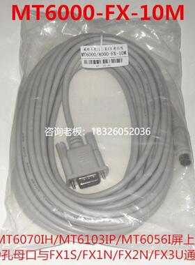 拍前询价适用威纶MT6070IH/MT6056I/MT6103IP连接三菱PLC，MT6000