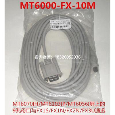 拍前询价适用威纶MT6070IH/MT6056I/MT6103IP连接三菱PLC，MT6000