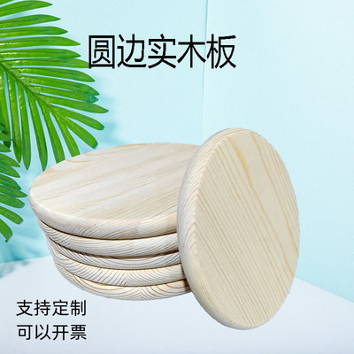 diy定制松木实木原色圆边圆木片圆木板凳面杯垫模型材料道具木盘