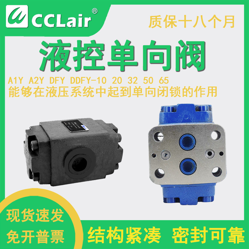 A2Y AIY液控A1Y-Ha10B单向阀Ha20B H32B DFY-B10H B20H L10H L20H
