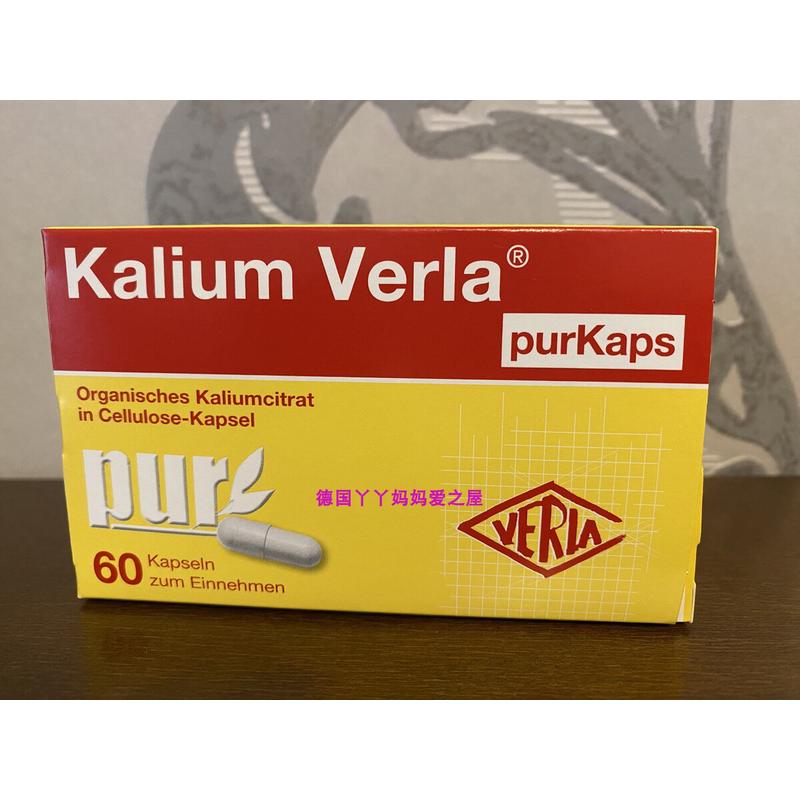 现货德国正品原装Kalium Verla® purKaps 保健食品60粒