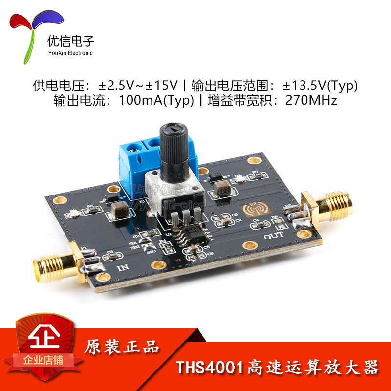 THS4001高速运算放大器模块 同相反相射随 共模抑制比100dB 100mA