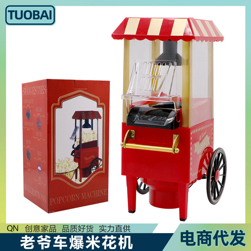 欧规220V老爷车爆米花机推车电动家庭影院自制吹风式爆谷机看电影