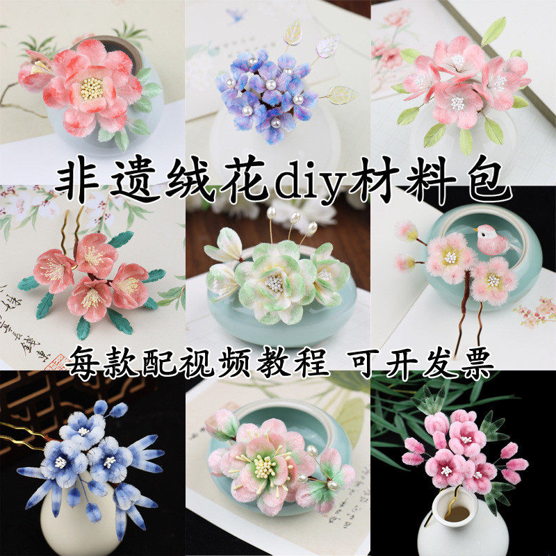 掐丝绒花材料包花朵非遗绒花制作材料包工免劈蚕丝铜线簪花diy,饰品/流行首饰/时尚饰品新,其他DIY饰品配件,淘宝优惠券,粉丝福利购,淘宝优惠卷