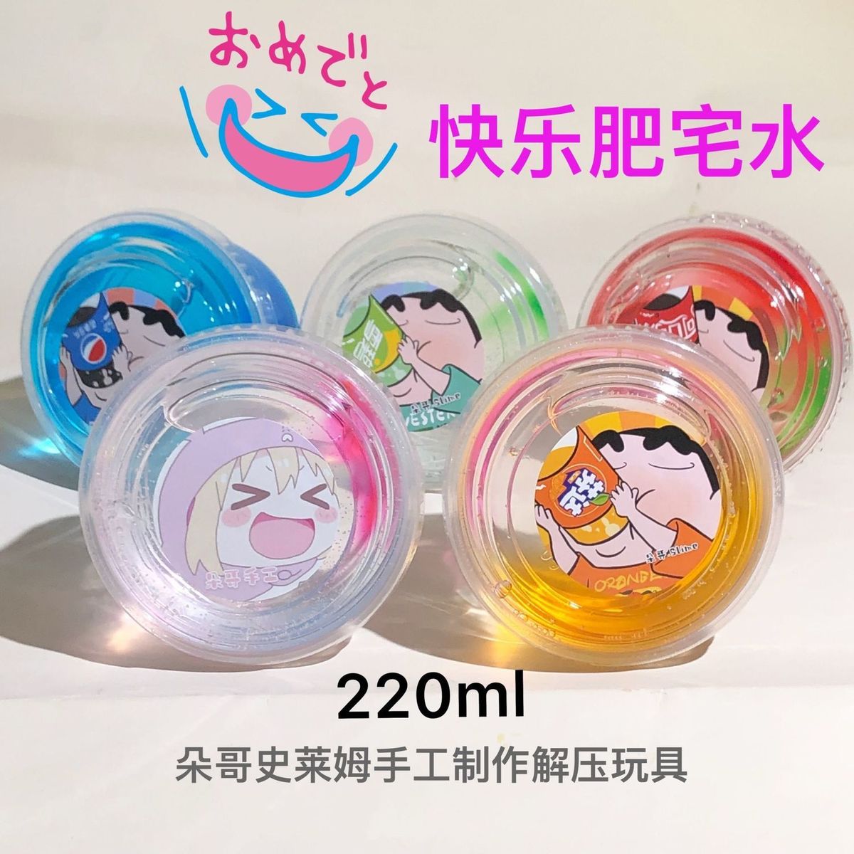 透泰大盒便宜晕染起泡胶软玻璃快乐肥宅水