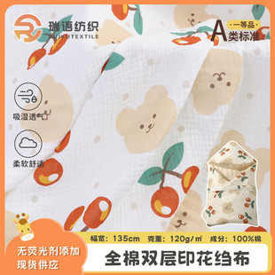 40全棉绉布双层纱布水洗棉印花纯棉肌理绉母婴月子家居服睡衣面料