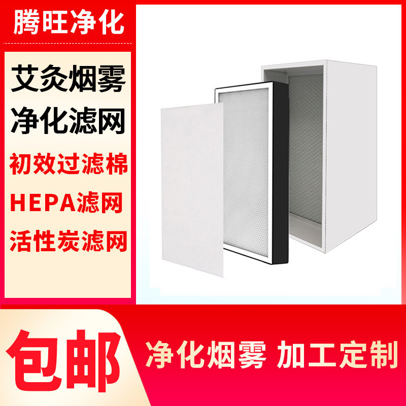 艾灸烟雾净化器过滤芯  焊锡吸烟吸尘滤芯 活性炭过滤芯