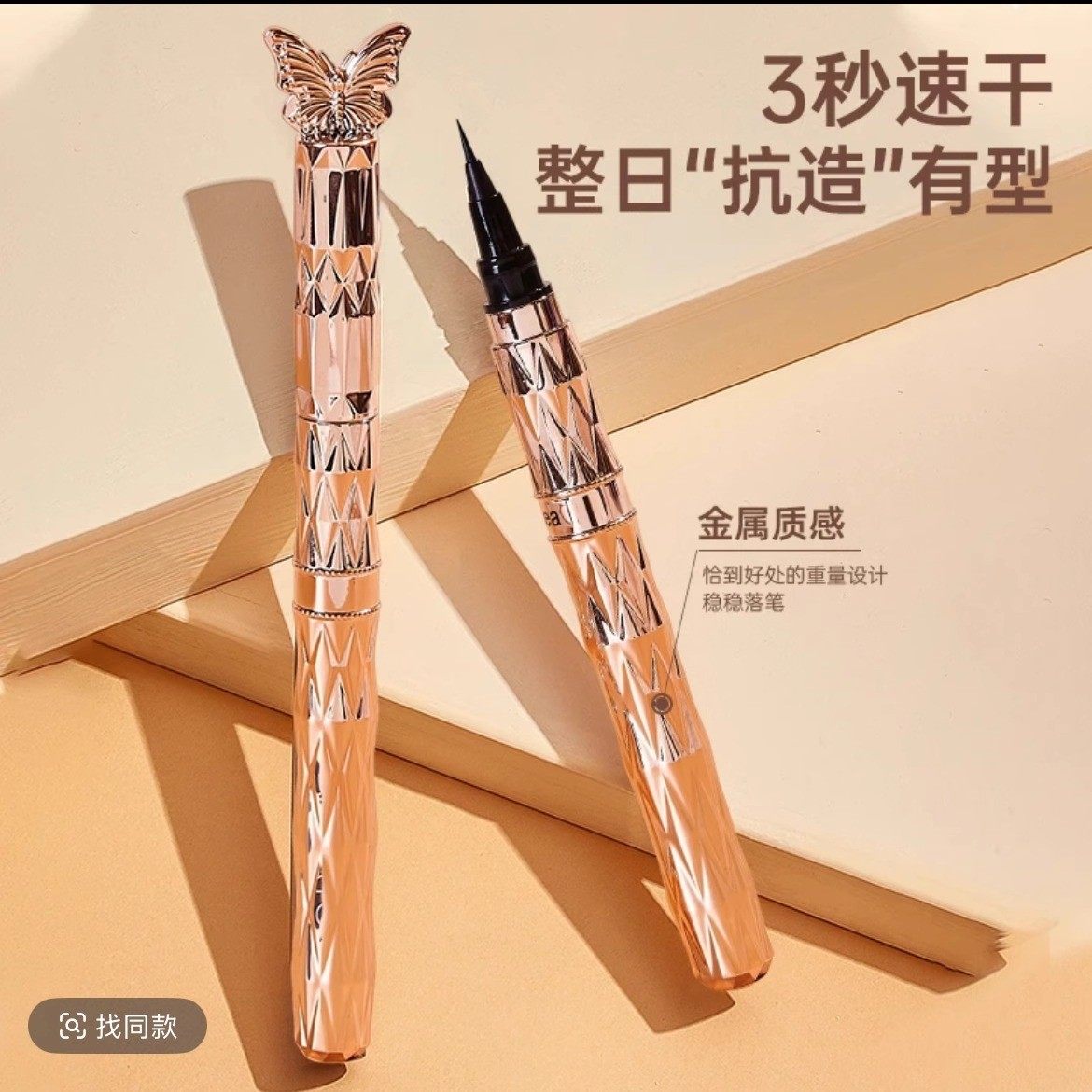 圣希蝴蝶眼线笔防水防汗不晕染极细速干流畅下眼线液笔新手睫毛