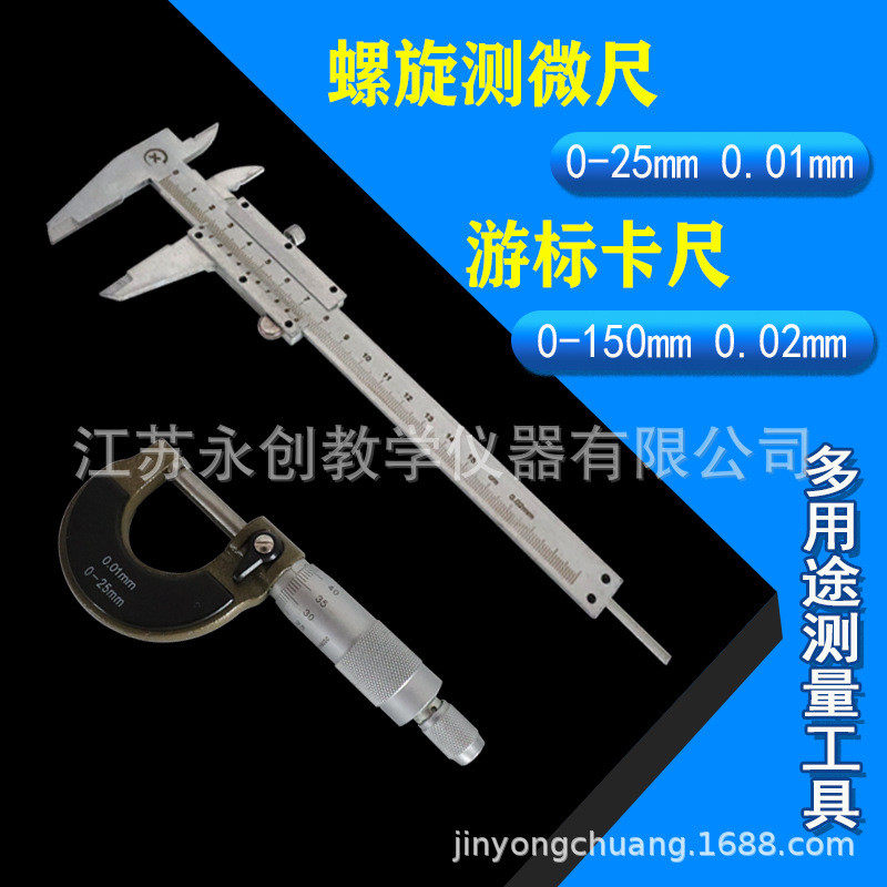 游标卡尺 外径千分尺螺旋测微尺物理实验测量长度教具教学仪器,文具电教/文化用品/商务用品,教学标本/模型,淘宝优惠券,粉丝福利购,淘宝优惠卷