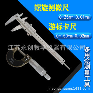 游标卡尺 外径千分尺螺旋测微尺物理实验测量长度教具教学仪器