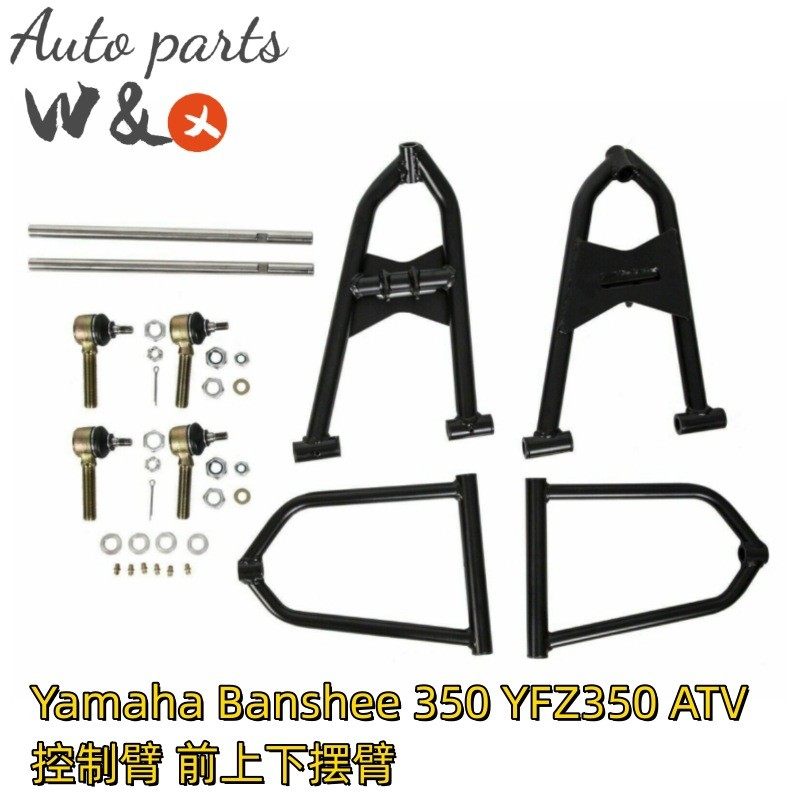 跨境热销 适用Yamaha Banshee YFZ350 沙滩车控制臂 ATV A臂 摆臂