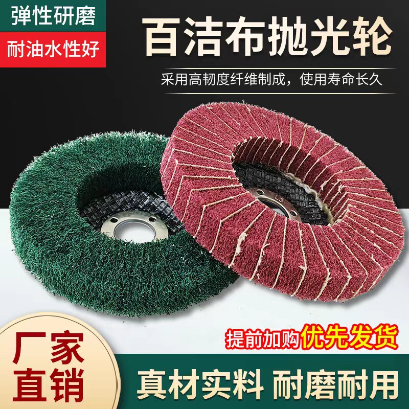4寸立式百洁布抛光轮100*16不锈钢拉丝轮夹砂布百叶轮飞翼打磨片