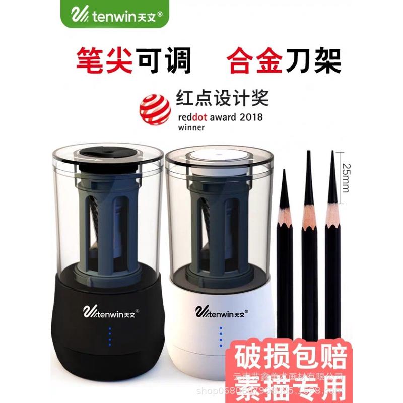 天文电动卷笔刀多功能全自动铅笔刀美术学习素描卷笔刀8009