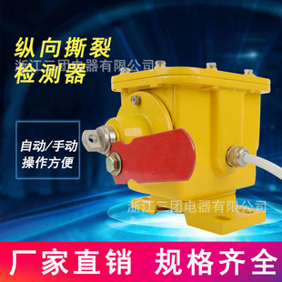 撕裂开关保护装 置皮带机输送带纵向手动纵向撕裂检测仪 置检测装