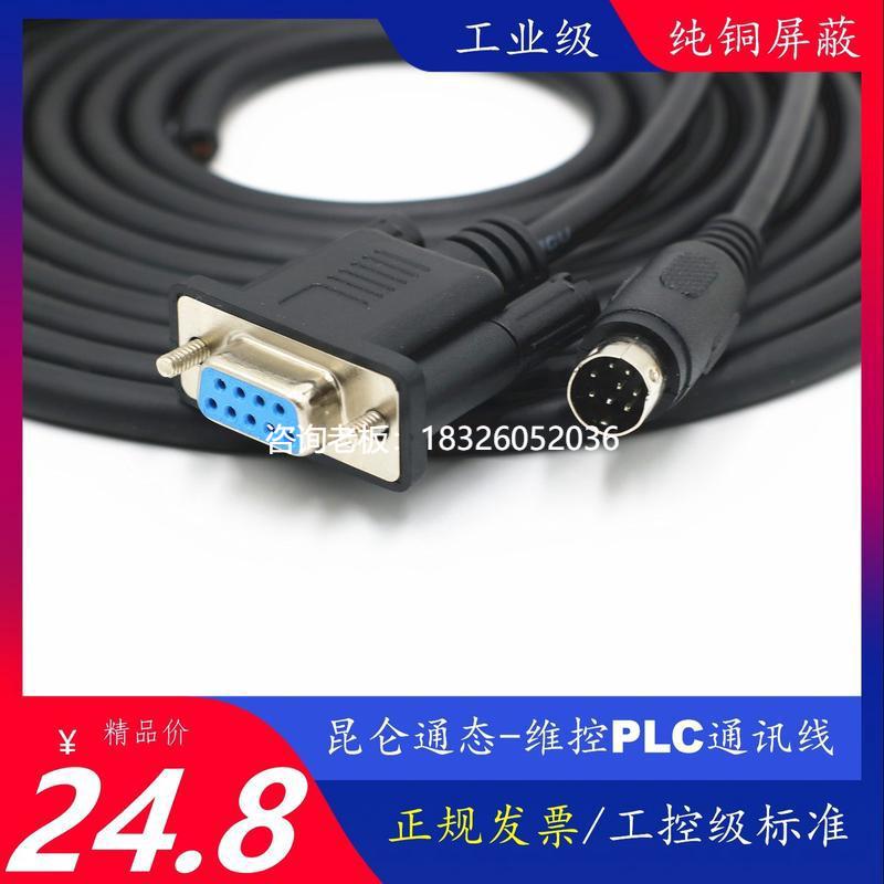 拍前询价昆仑通态触摸屏连维控LX3V/LX5sPLC MD8针转串口9孔RS422