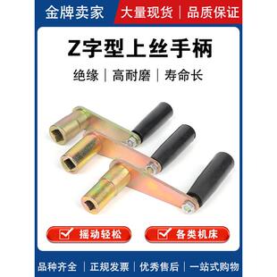 线切割配件丝筒上丝手摇柄各类机床适用Z字型手柄方小孔内径10MM