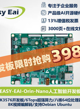 瑞芯微RK3576/RK3576J开发板/八核6Tops/开源硬件/支持DeepSeek