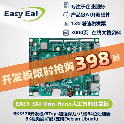 瑞芯微RK3576/RK3576J开发板/八核6Tops/开源硬件/支持DeepSeek