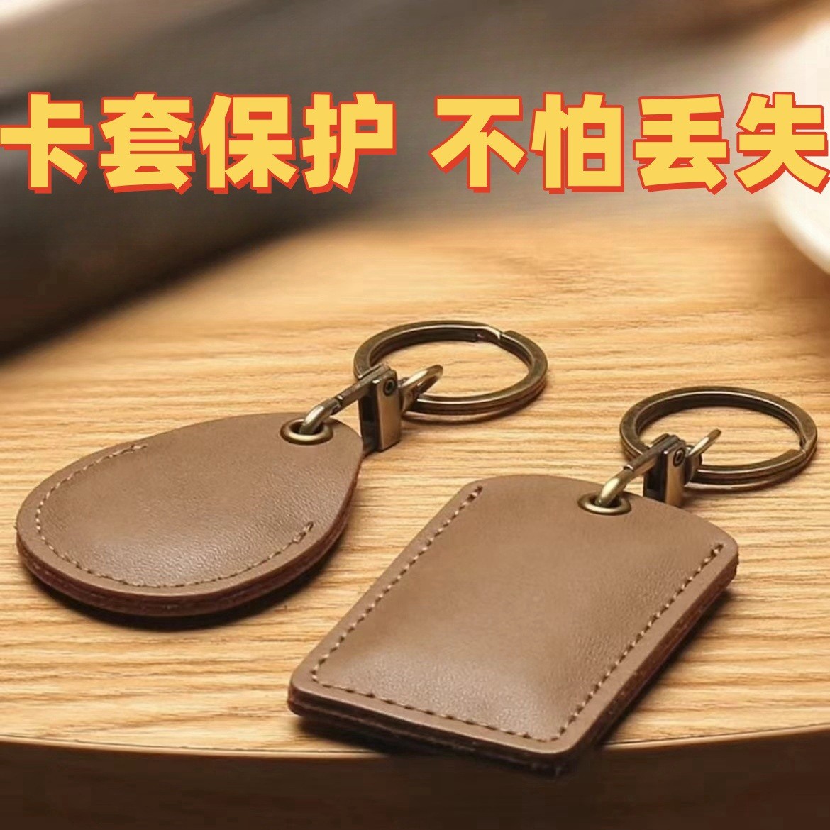 长方形刷卡小小区电动车门卡钥匙套保护套简约门禁卡套nfc电梯卡