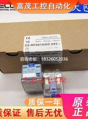 拍前询价供应正品 RELECO宜科继电器C5-M10/DC24V RF5629 RF5610