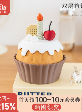 阿楹 可爱收纳摆件生日蛋糕首饰盒床头柜儿童房奶油装饰工位礼物