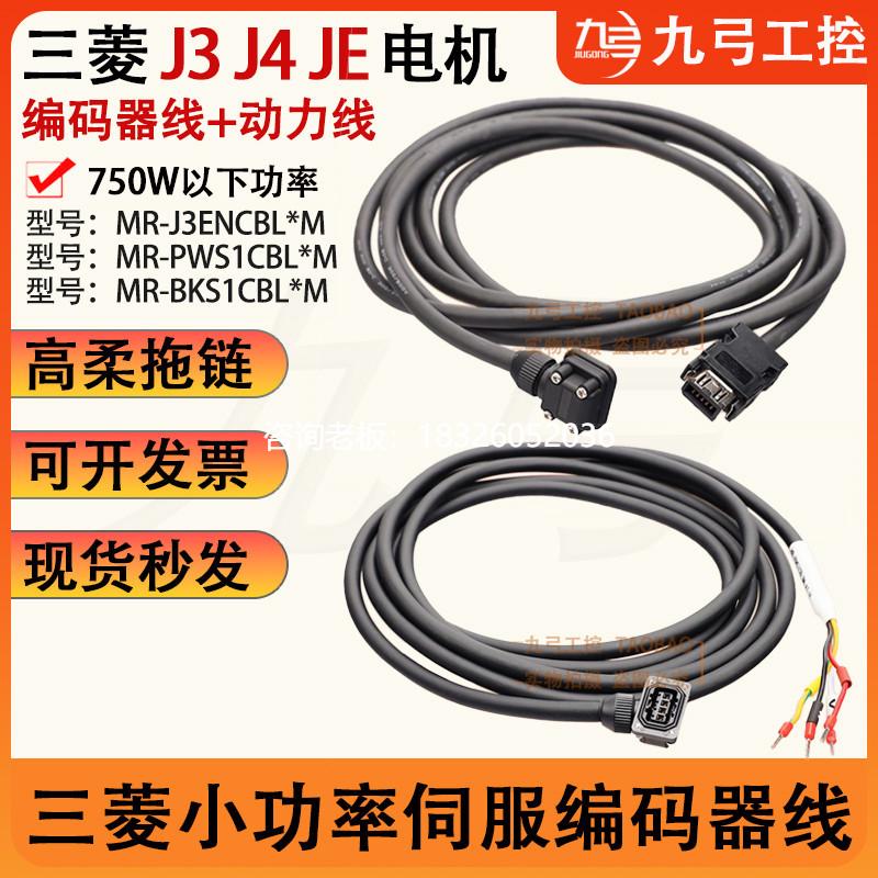 拍前询价三菱伺服编码器线J3J4JE动力电源线MR-J3ENCBL3 5 8 10M-