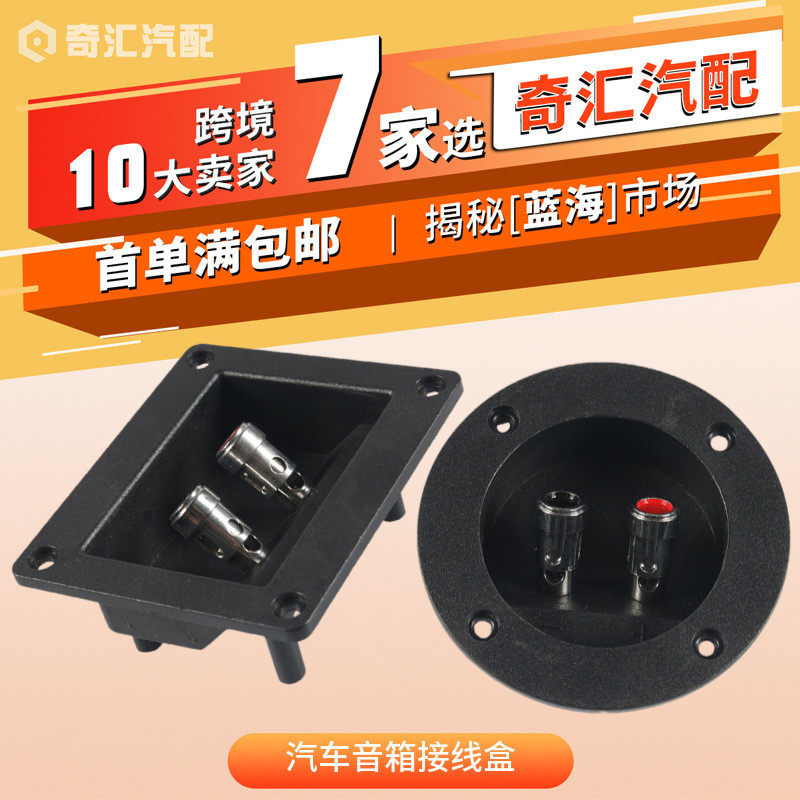 跨境热销汽车音响连接盒 喇叭线接线板香蕉插座 弹簧按压接线柱,影音电器,更多影音配件,淘宝优惠券,粉丝福利购,淘宝优惠卷