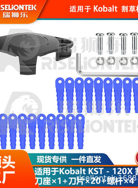 1+20+4 适用于Kobalt割草机刀盘割草刀KST - 120X-06线轴尼龙刀片