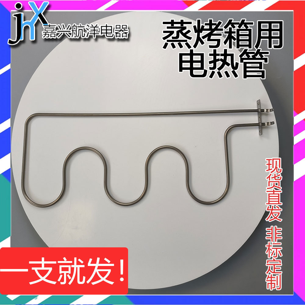 不锈钢直插式发热管电热加热蒸烤箱烤箱管电烤箱配件干烧管