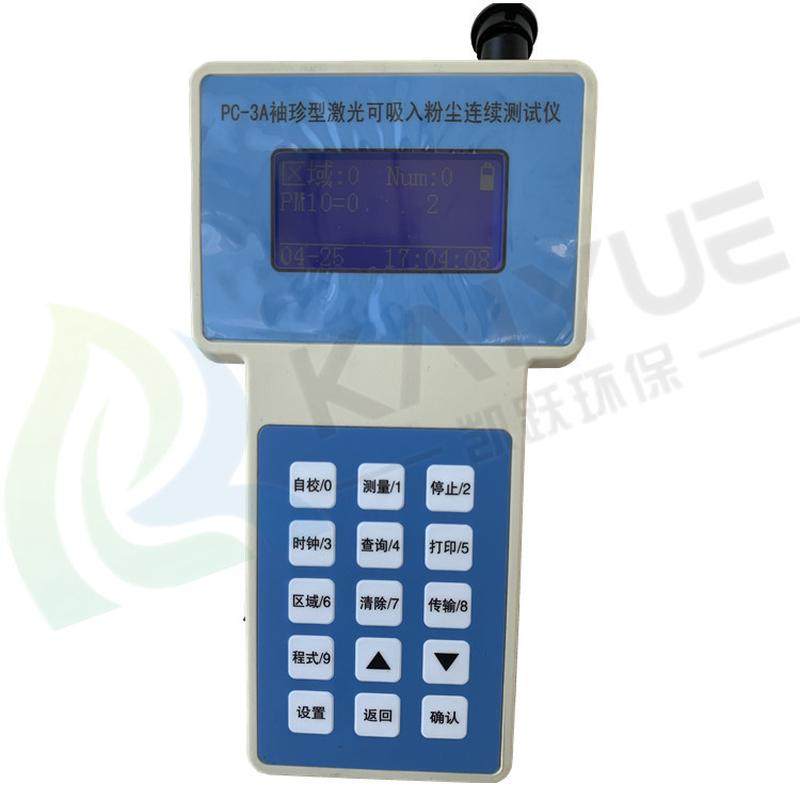 pm10粉尘检测仪 PC-3A型手持式粉尘浓度测定仪,五金/工具,水质分析仪,淘宝优惠券,粉丝福利购,淘宝优惠卷