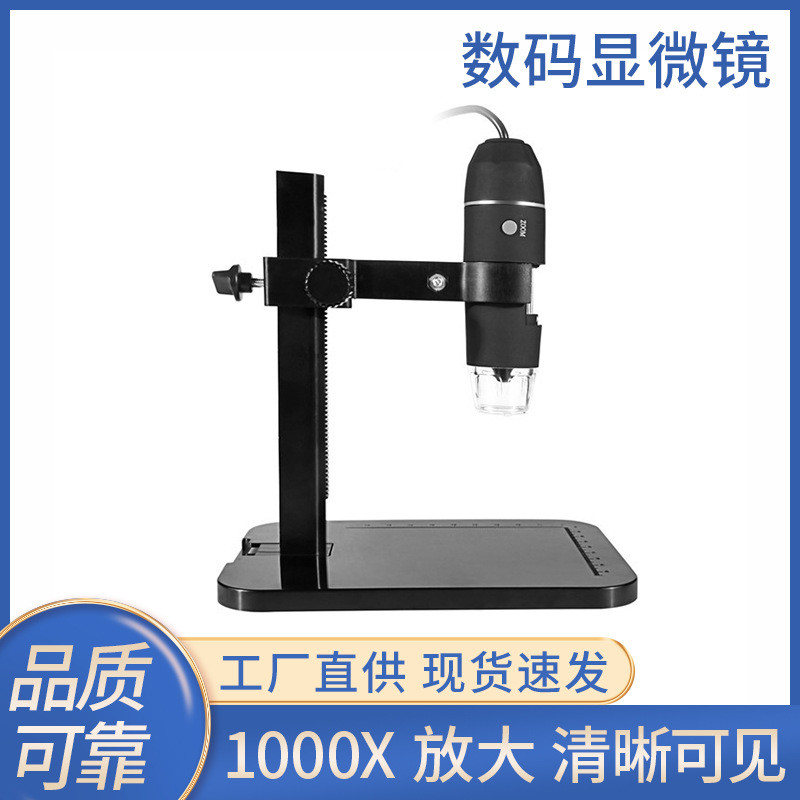 跨境1000X电子放大镜 数码显微镜专用升降支架 USB电子数码显微镜