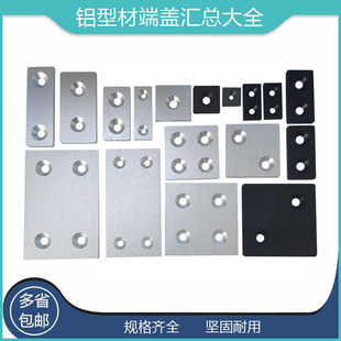 20欧标铝型材配件铝合金端盖ARC01-206-2020/40/60/80S型材堵头件
