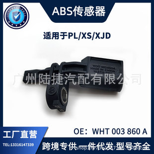 860 XJD转速传感器 003 ABS传感器WHT 适用于PL