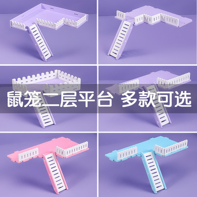 金丝熊仓鼠造景用品大全笼子二层平台配件阁楼爬梯专用围栏躲避屋
