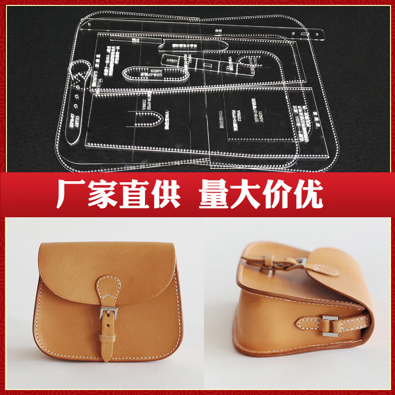 马鞍包斜挎单肩包版型图纸diy手工皮具亚克力格纸样纸型设计模板