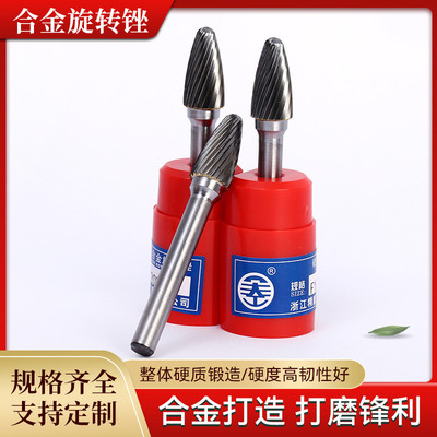 硬质合金旋转锉合金磨头金属打磨锉刀铣刀钨钢磨头旋转锉