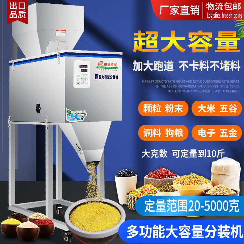 新型大容量分装机5000克型 大米杂粮颗粒食品计量分装机 灌装机,机械设备,造纸/纸加工设备,淘宝优惠券,粉丝福利购,淘宝优惠卷