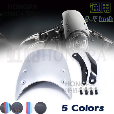 摩托车挡风板挡风玻璃通用5-7inch圆大灯咖啡前挡风玻璃复古配件